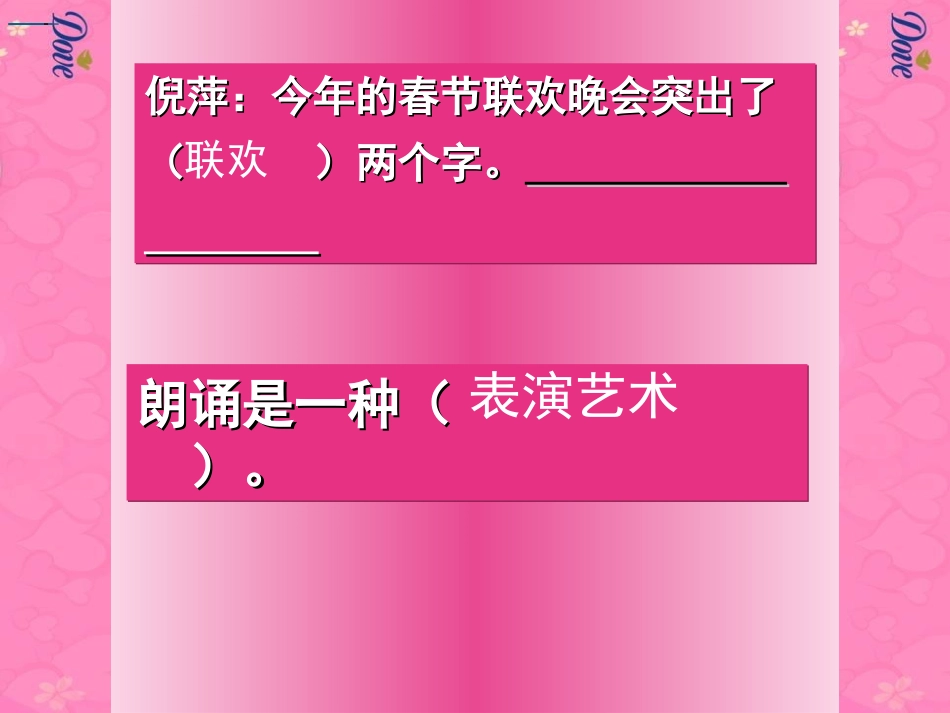 诗歌朗诵教学课件_第2页