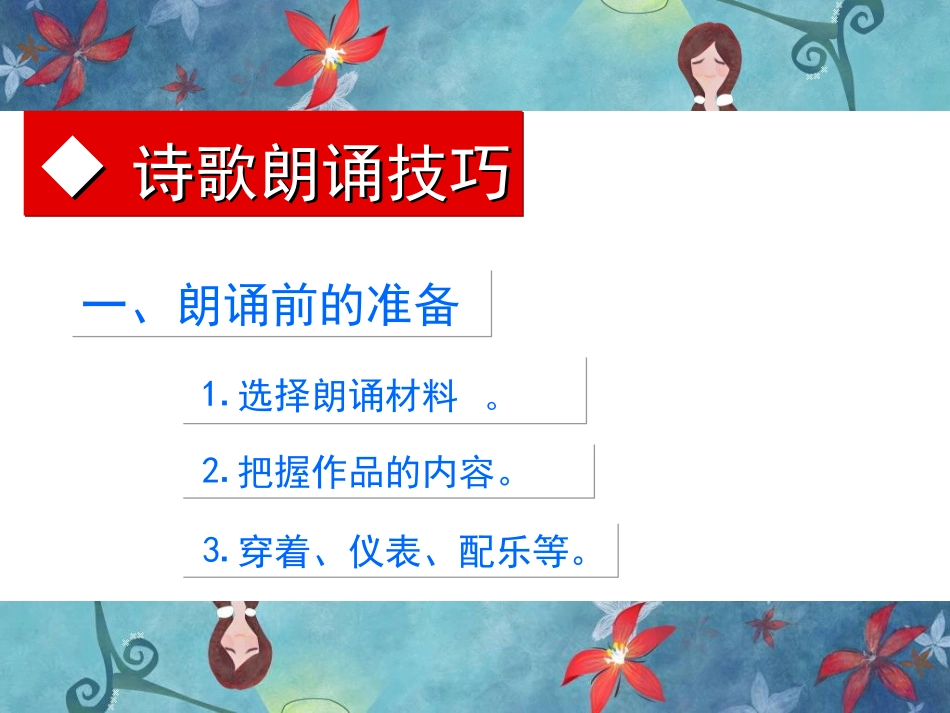 诗歌朗诵教学课件_第3页