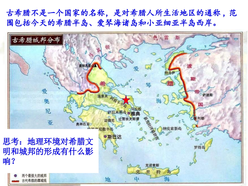 2016-2017学年人教版必修1第5课古代希腊民主政治课件（27张）_第3页
