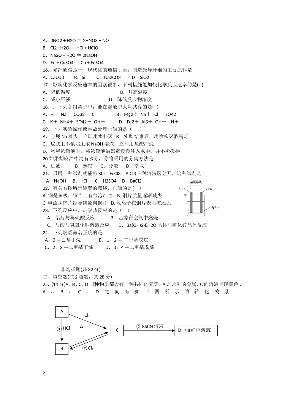 云南省景洪市2012-2013学年高二化学上学期期末考试试题 文 新人教版_第2页