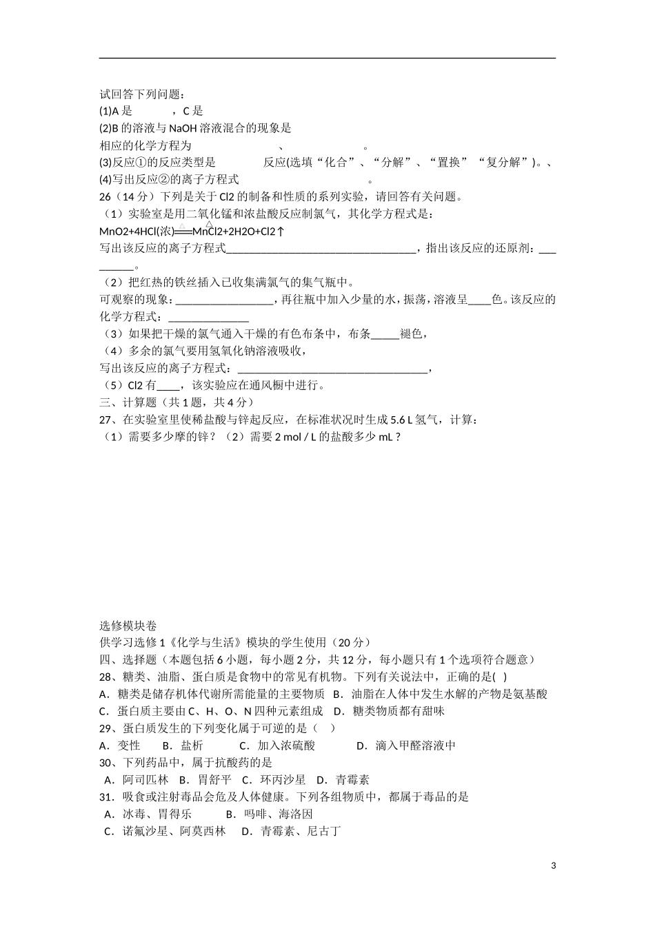 云南省景洪市2012-2013学年高二化学上学期期末考试试题 文 新人教版_第3页