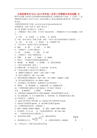 云南省景洪市2012-2013学年高二化学上学期期末考试试题 文 新人教版