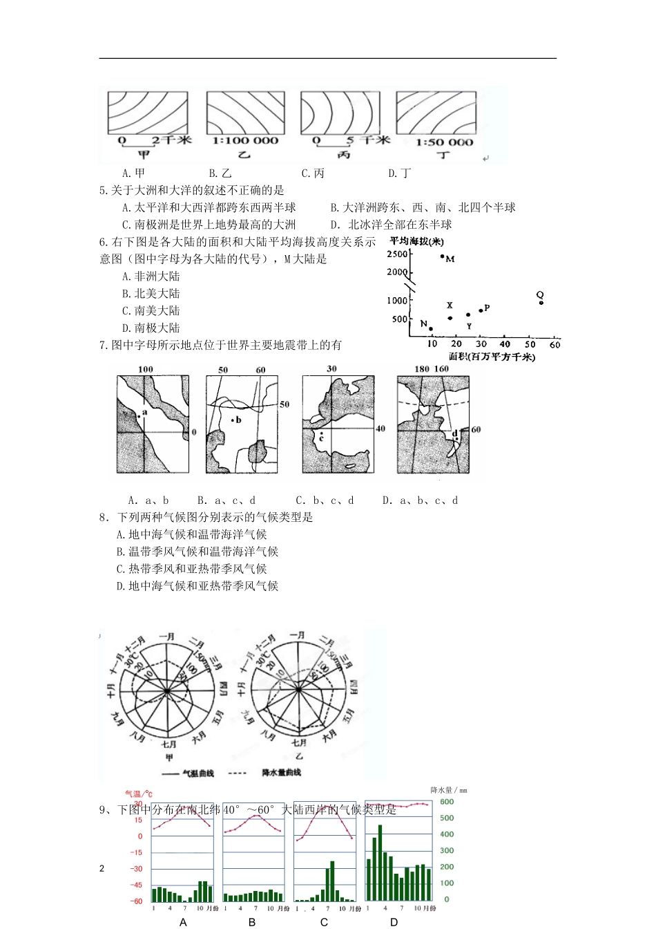 广东省东莞市2012-2013学年高二地理3月月考试题中图版_第2页