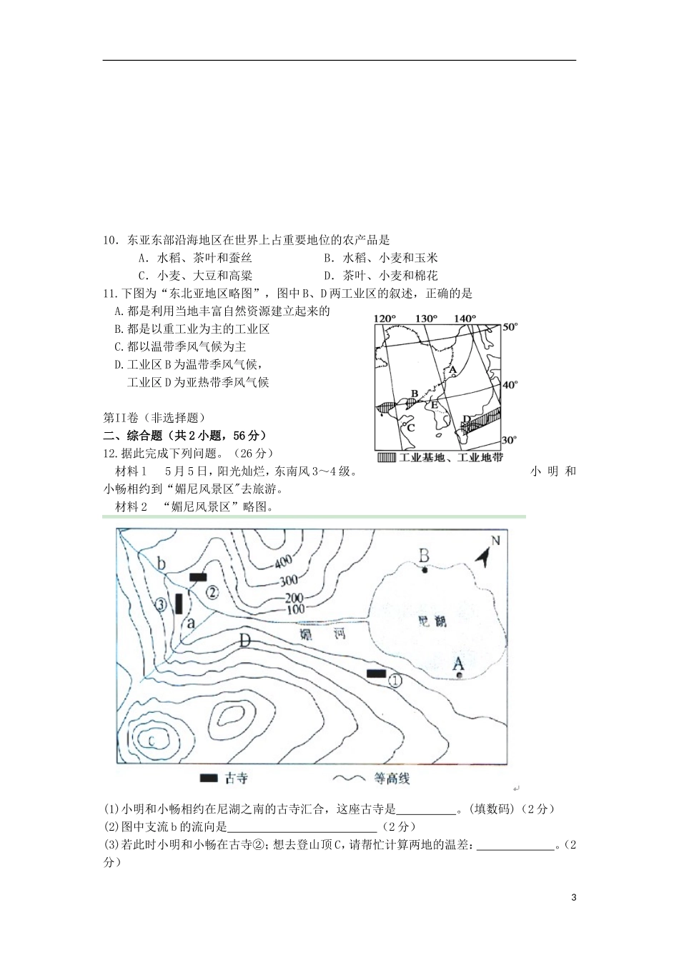 广东省东莞市2012-2013学年高二地理3月月考试题中图版_第3页