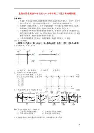 广东省东莞市2012-2013学年高二地理3月月考试题中图版