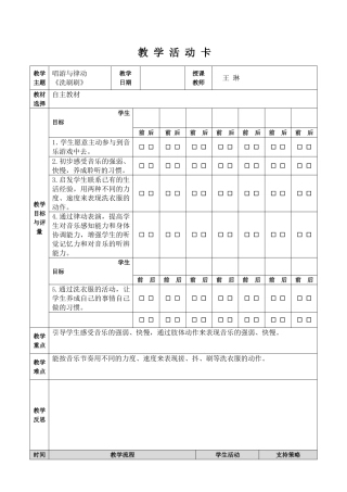 唱游与律动：《洗刷刷》