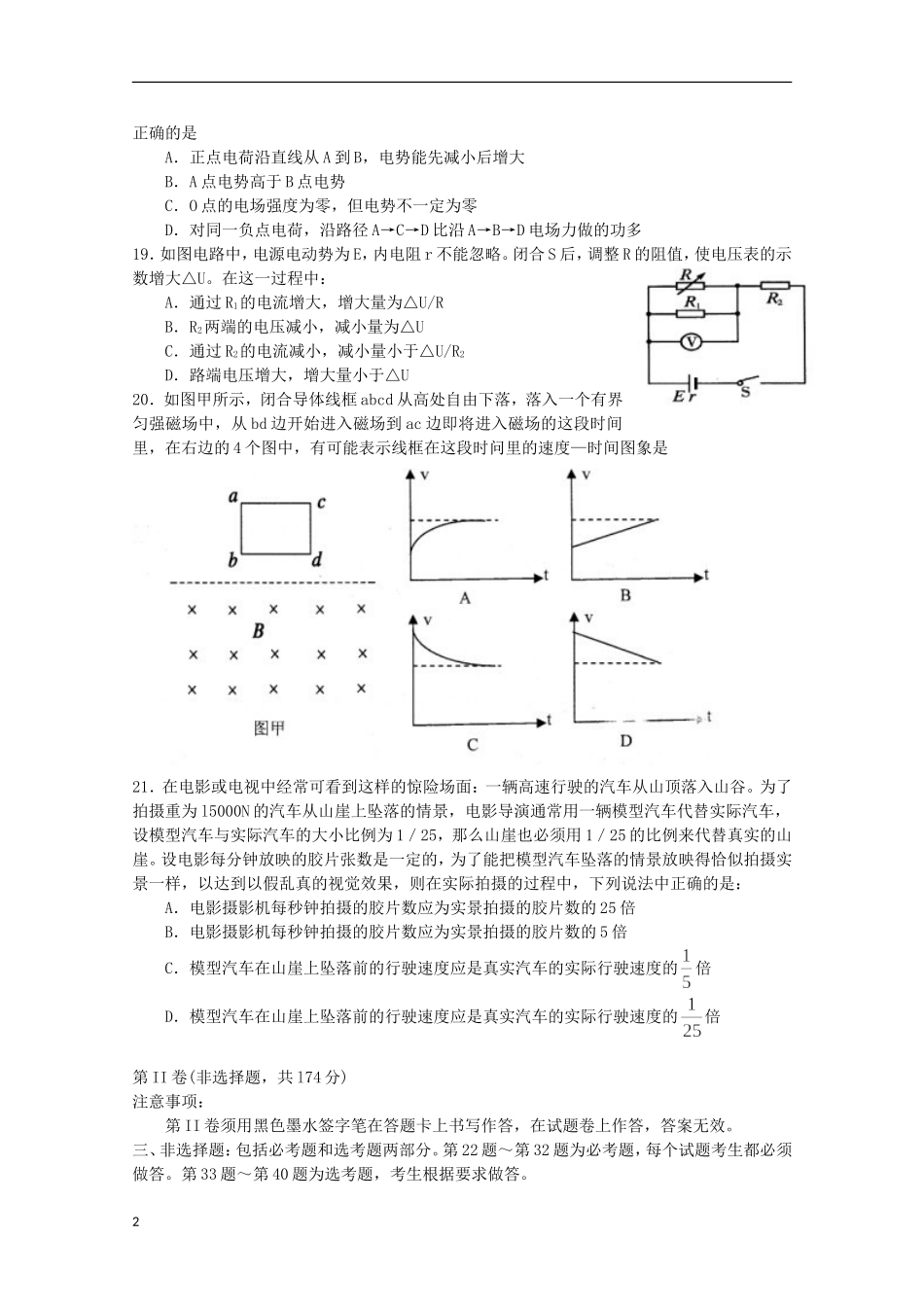 云南省玉溪市2013年高三理综毕业班复习检测（物理部分）新人教版_第2页