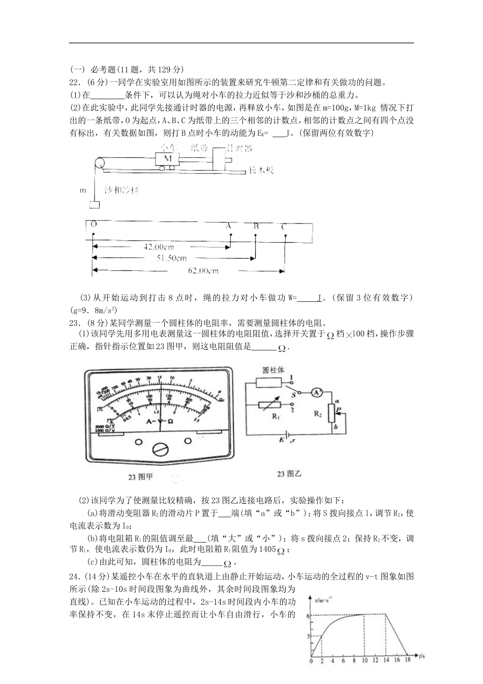 云南省玉溪市2013年高三理综毕业班复习检测（物理部分）新人教版_第3页