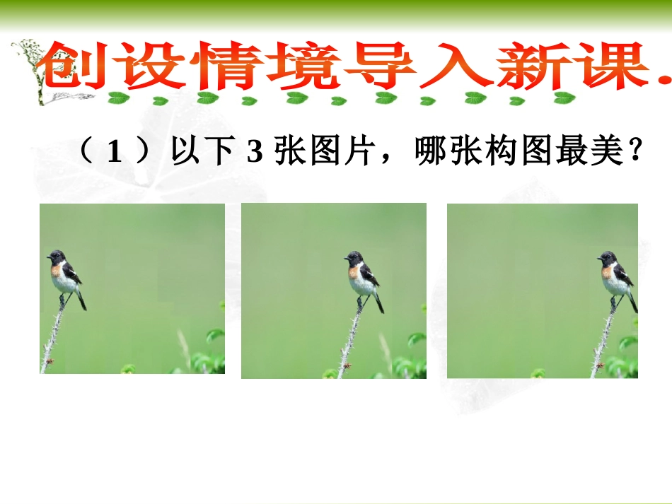 黄金分割课件_第2页