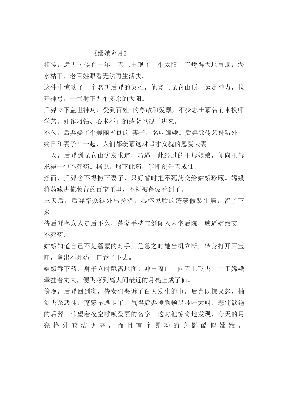 中秋节故事《嫦娥奔月》_第1页