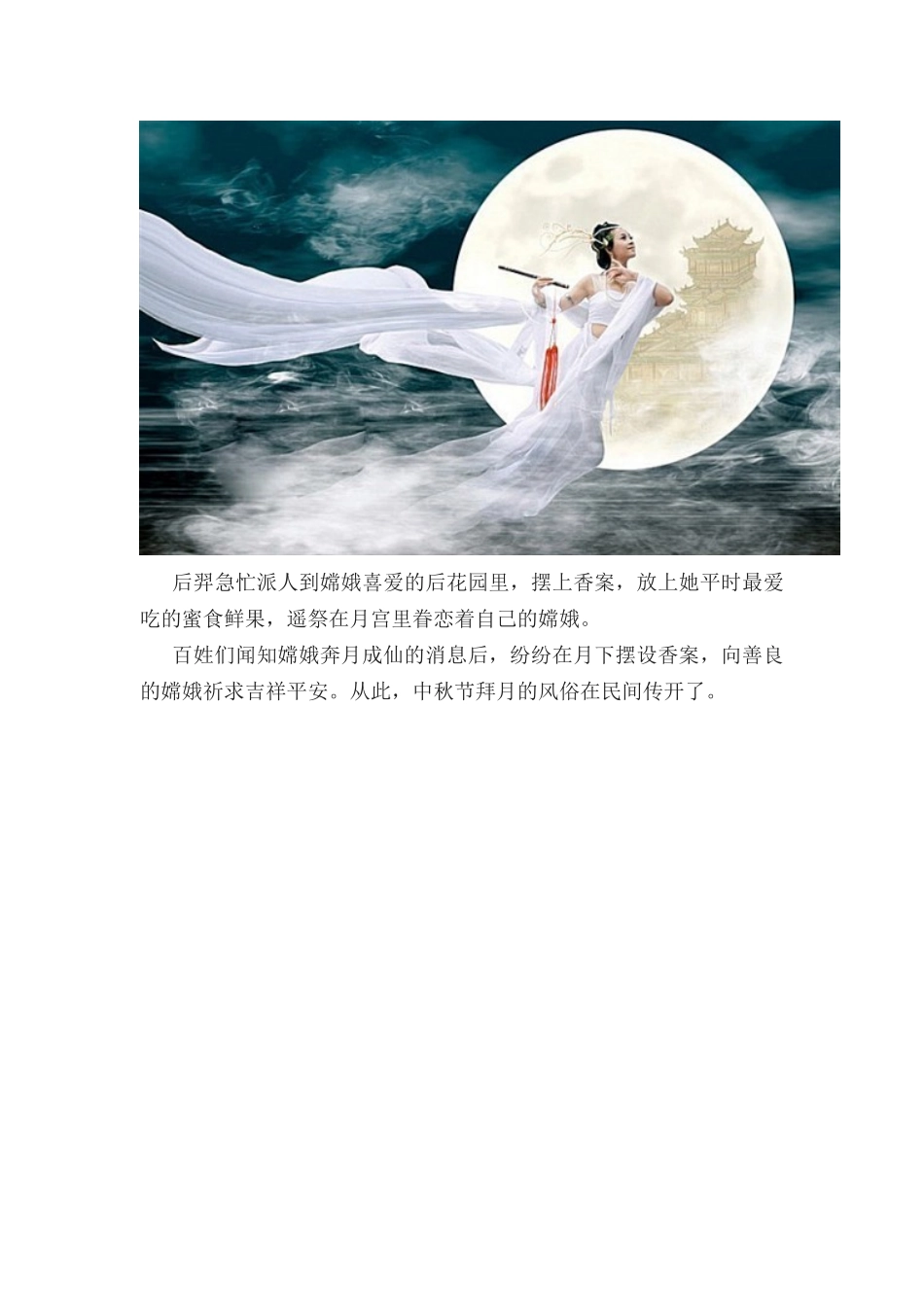 中秋节故事《嫦娥奔月》_第2页