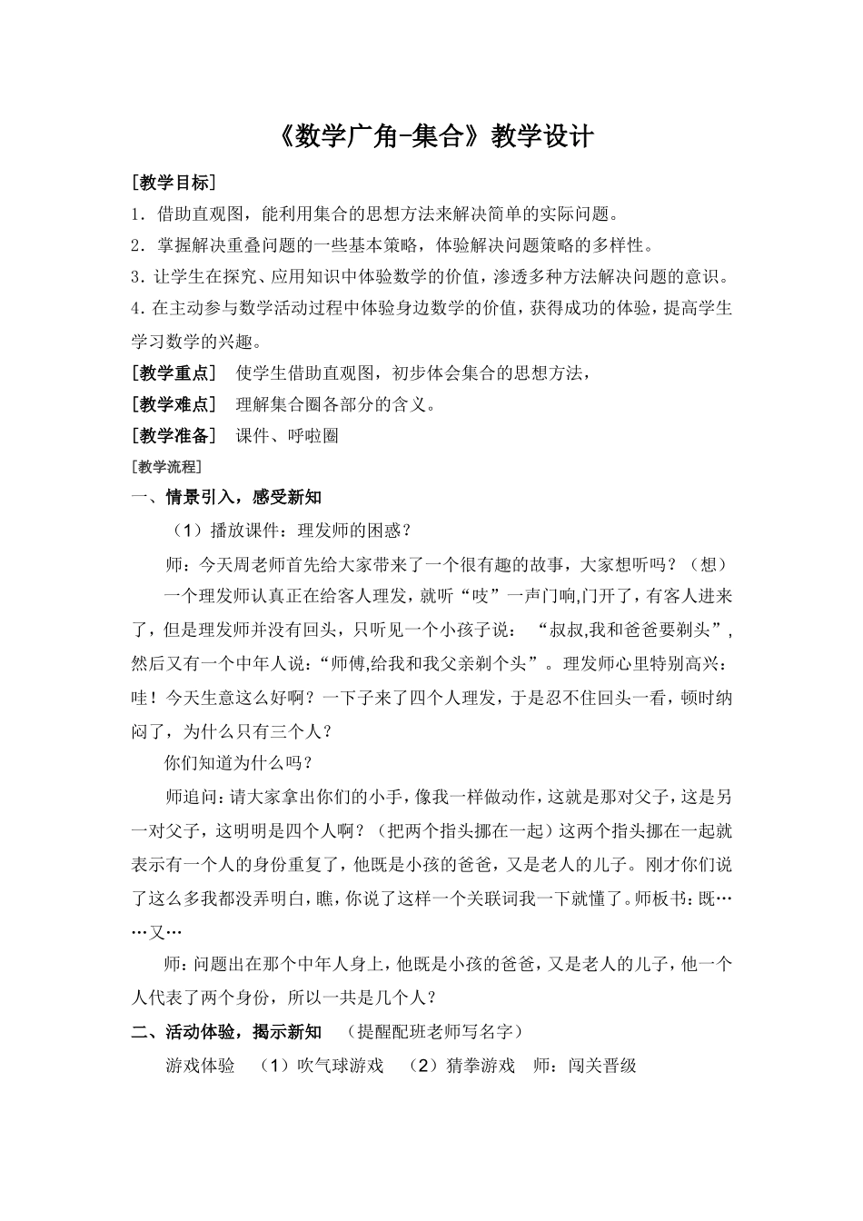 《数学广角-集合》教学设计_第1页