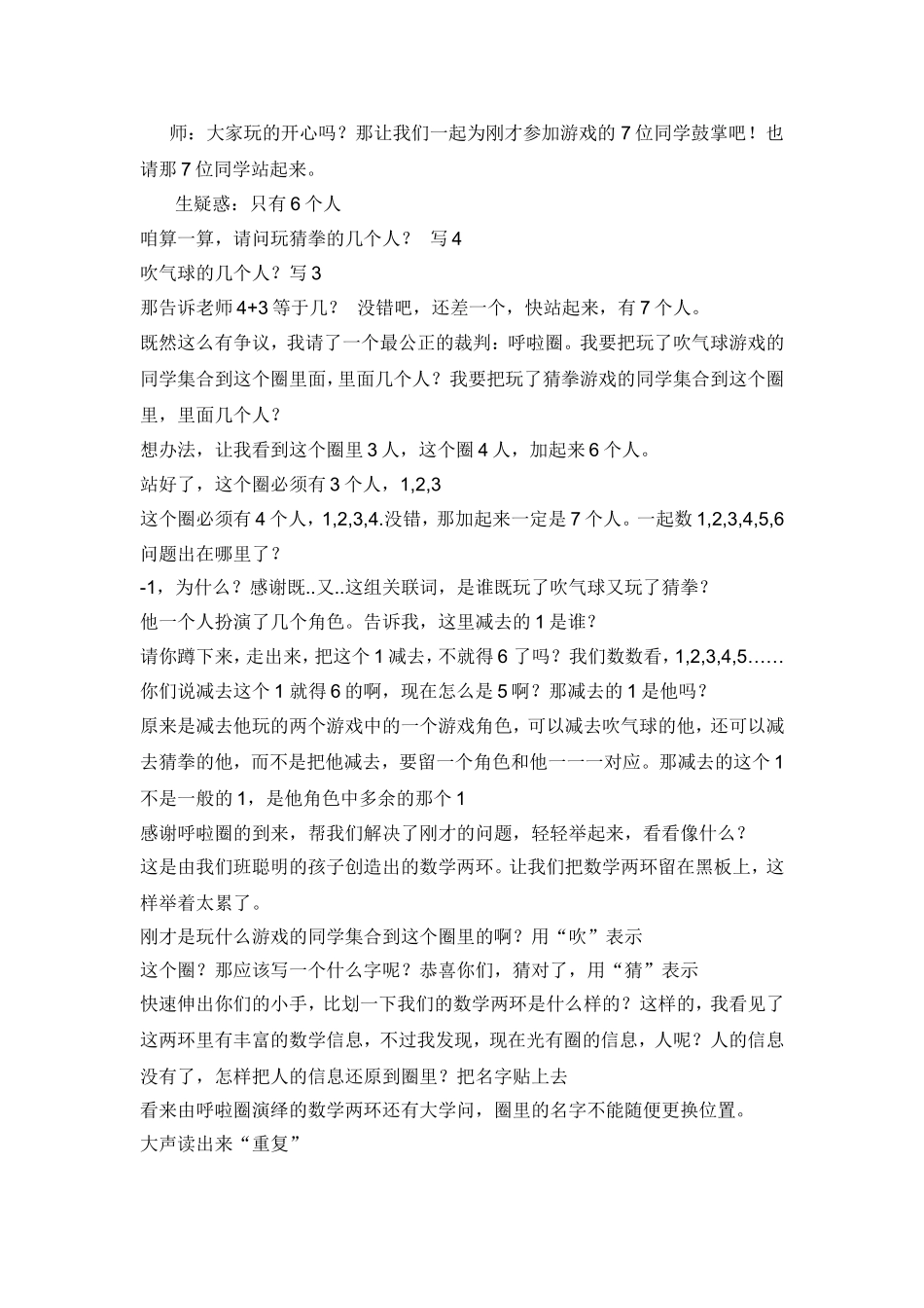 《数学广角-集合》教学设计_第2页