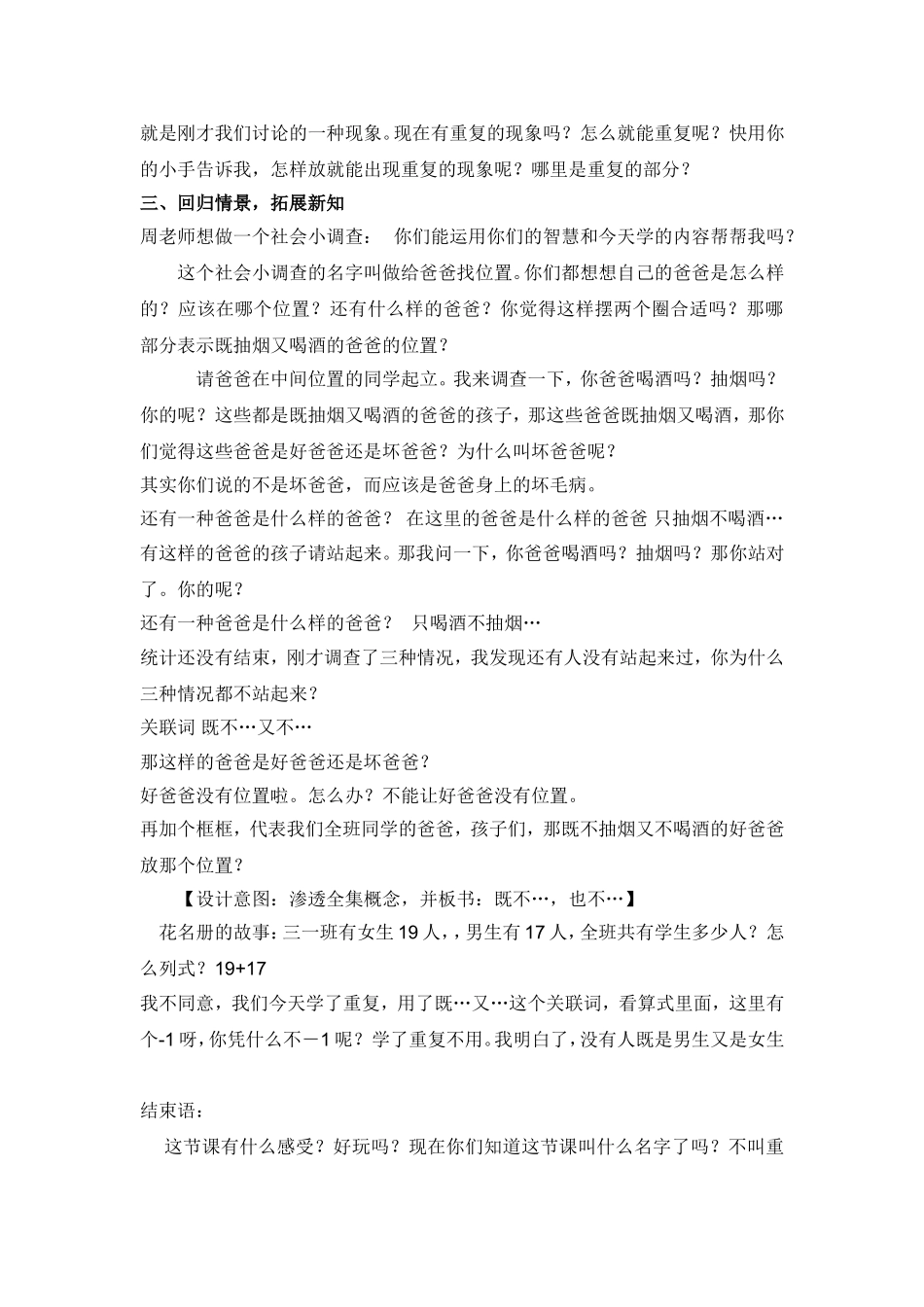 《数学广角-集合》教学设计_第3页