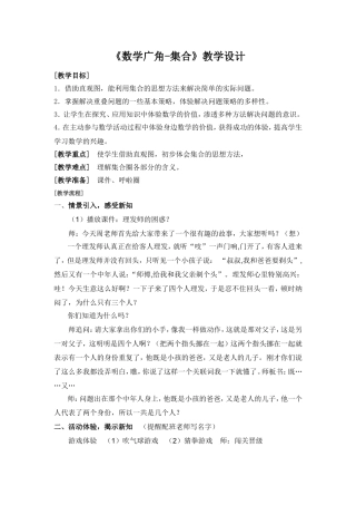 《数学广角-集合》教学设计