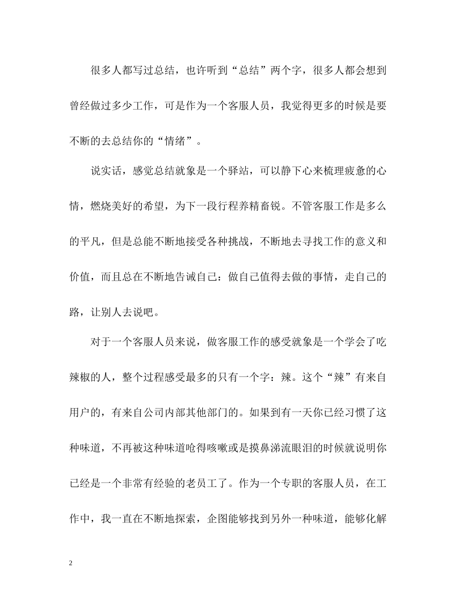 物业客服年终自我总结_第2页