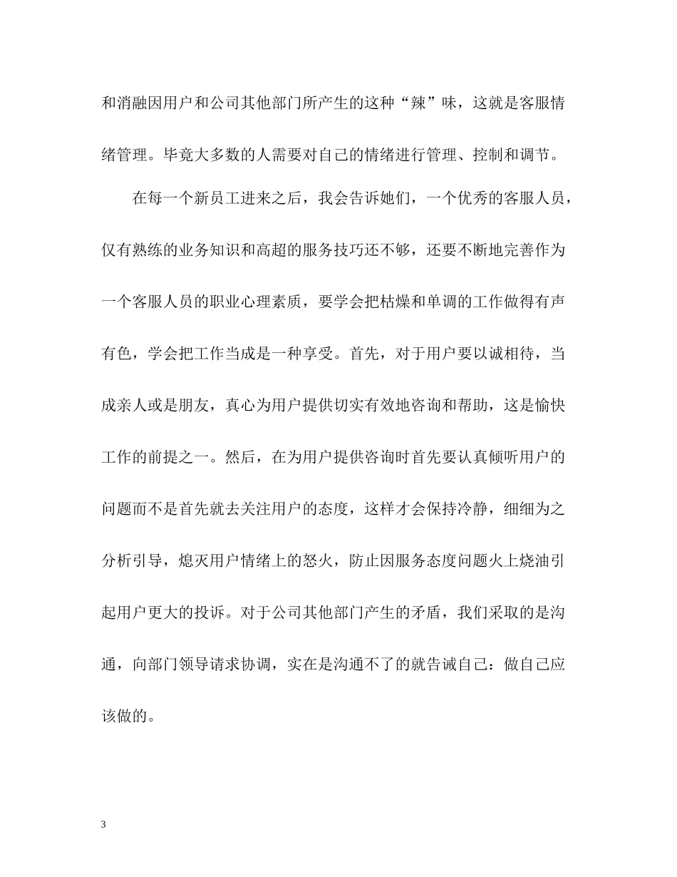 物业客服年终自我总结_第3页