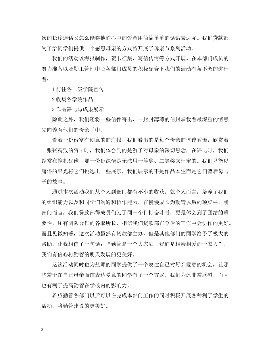 学校母亲节活动总结_第3页