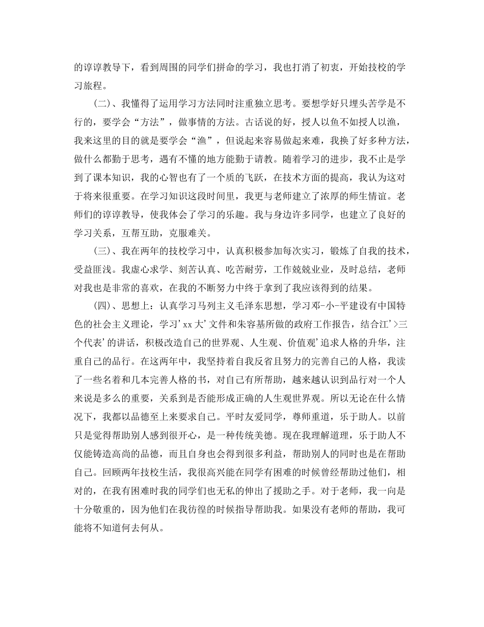 职校毕业生个人总结800字_第3页