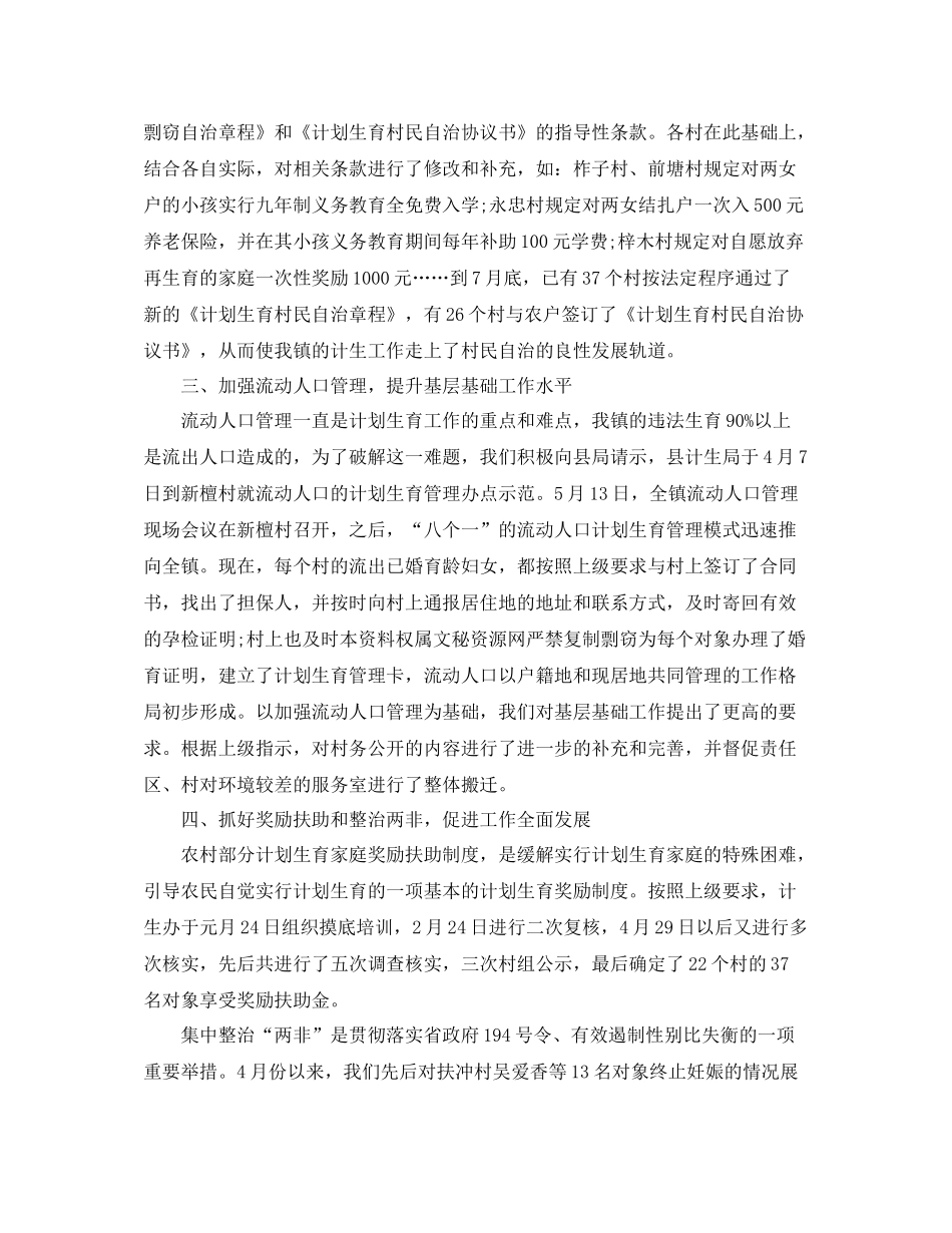 乡镇计生工作总结_第2页