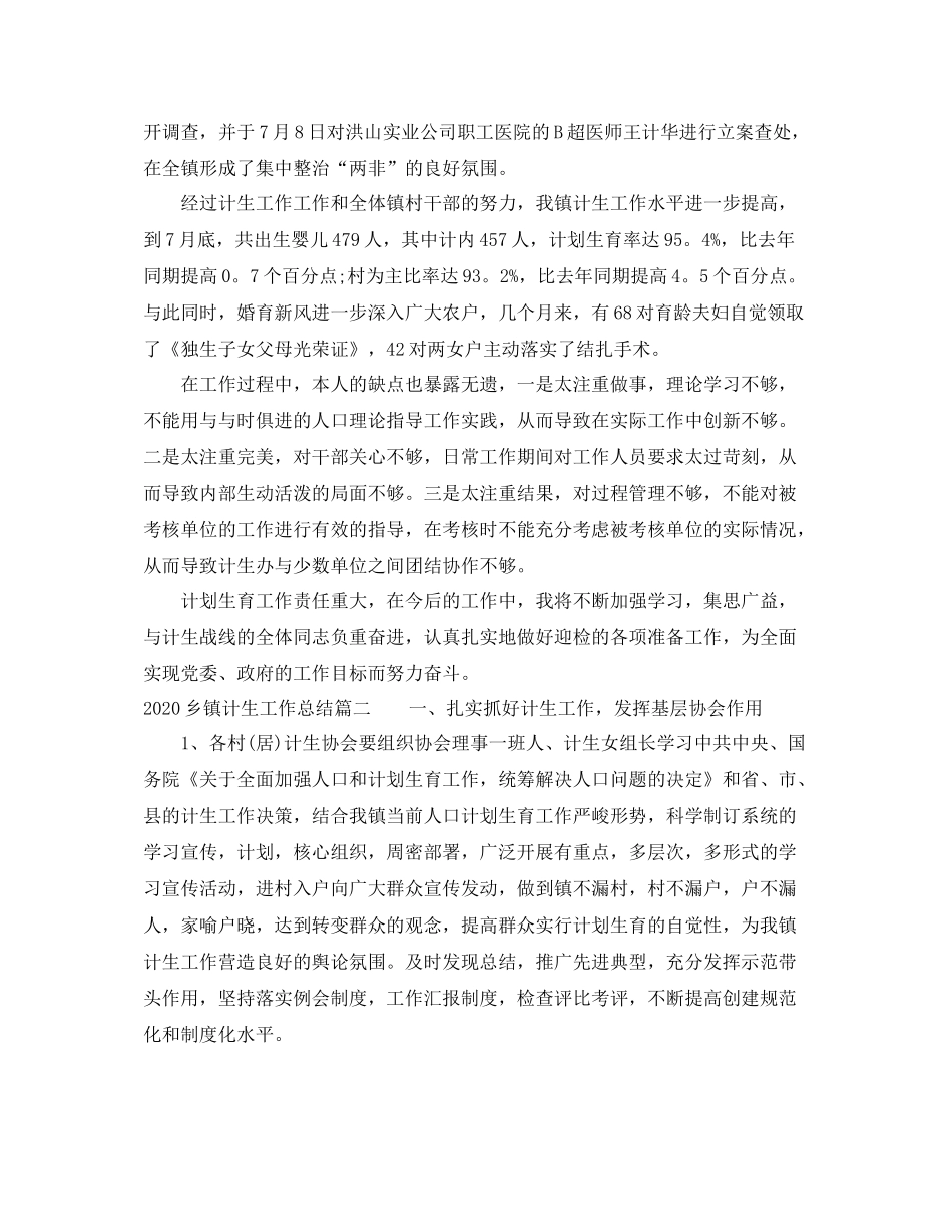 乡镇计生工作总结_第3页