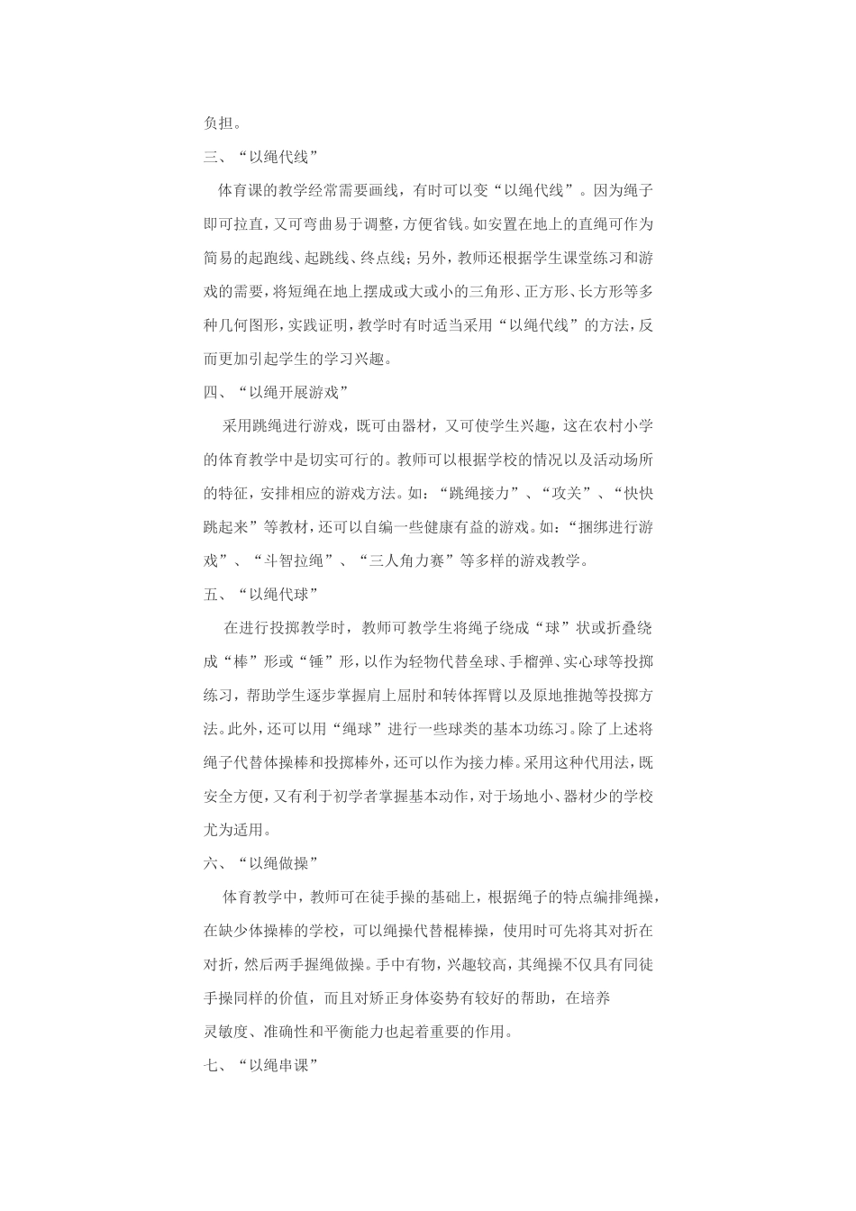 “一绳多用”法_第2页