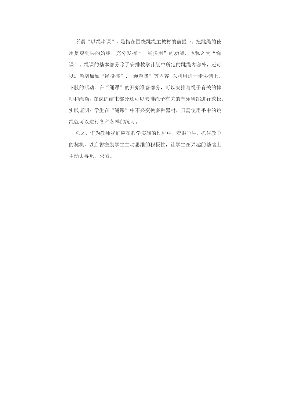 “一绳多用”法_第3页