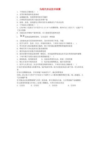 江苏省宜宾高中2016届高考化学复习为现代农业技术添翼加餐训练含解析苏教版选修2