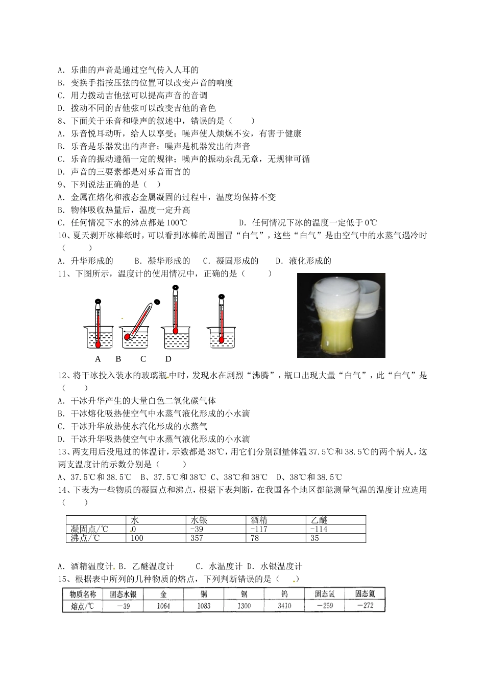 江苏省宿迁市现代实验学校2015_2016学年八年级物理上学期第一次月考试题无答案新人教版_第2页