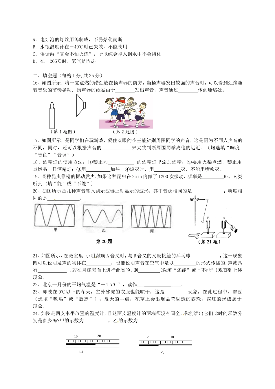江苏省宿迁市现代实验学校2015_2016学年八年级物理上学期第一次月考试题无答案新人教版_第3页