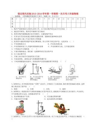 江苏省宿迁市现代实验学校2015_2016学年八年级物理上学期第一次月考试题无答案新人教版