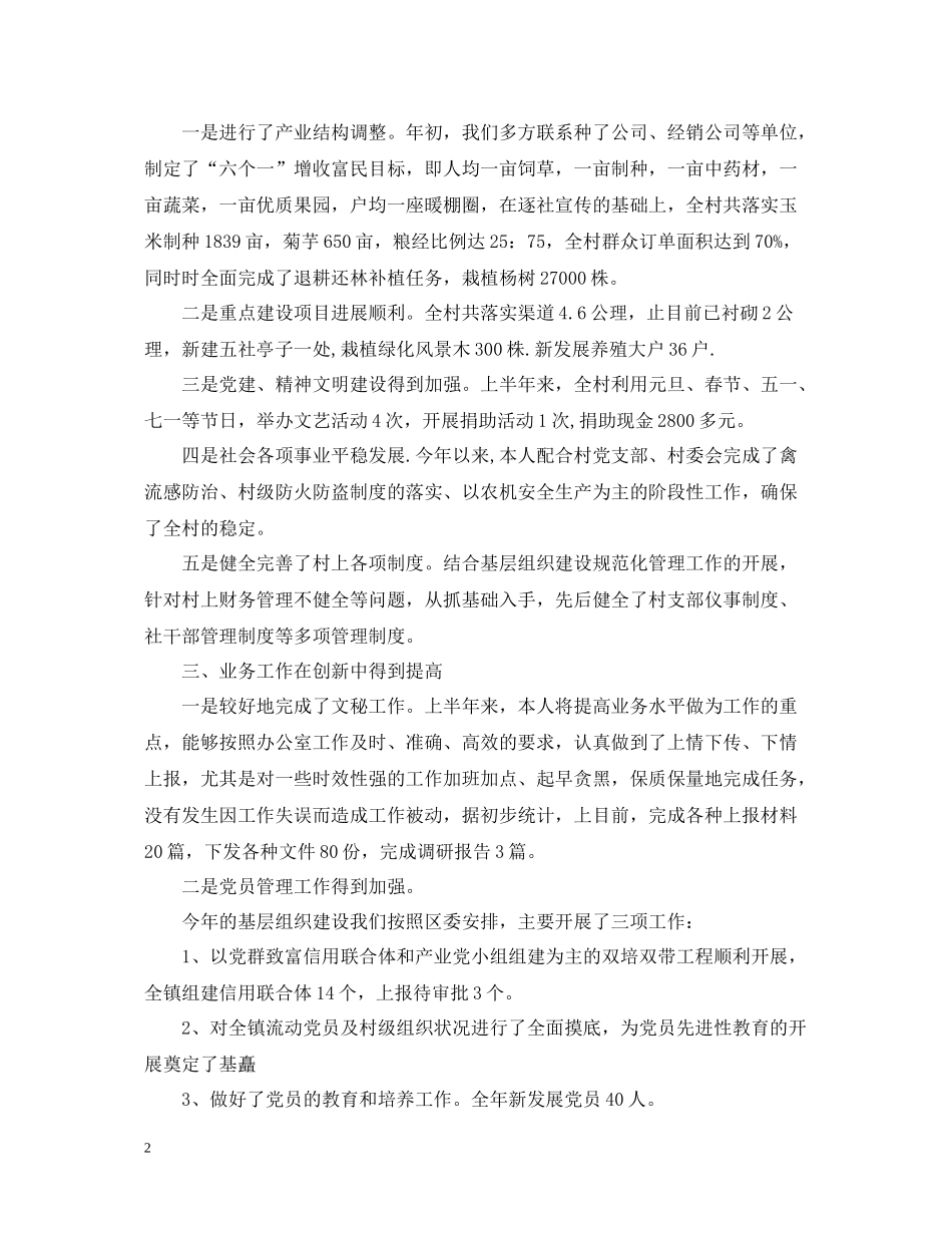 乡镇公务员年度工作总结范文_第2页