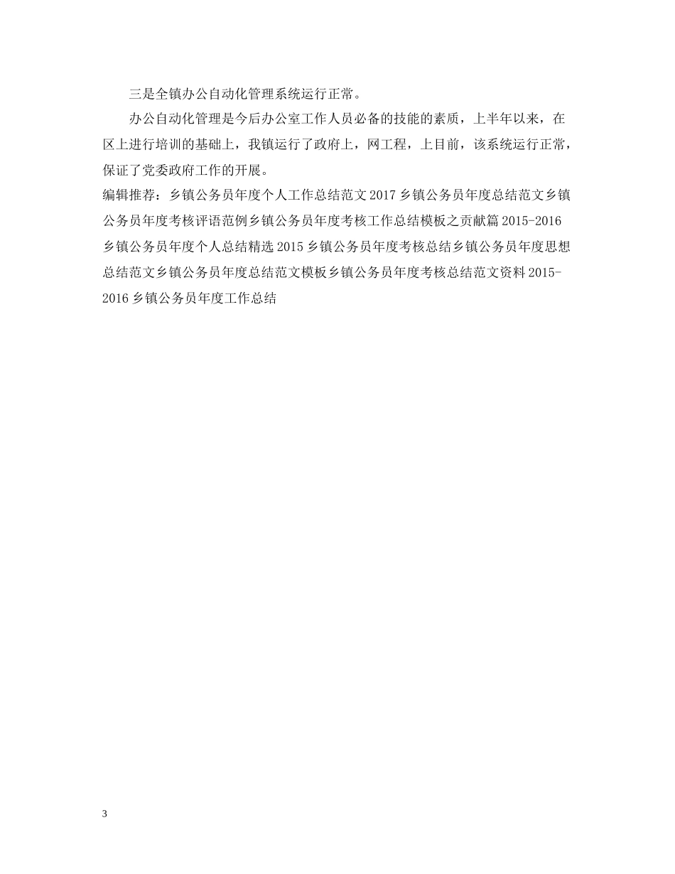 乡镇公务员年度工作总结范文_第3页