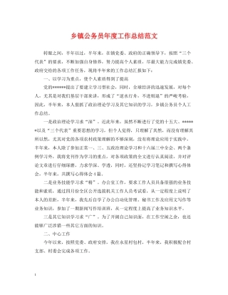 乡镇公务员年度工作总结范文