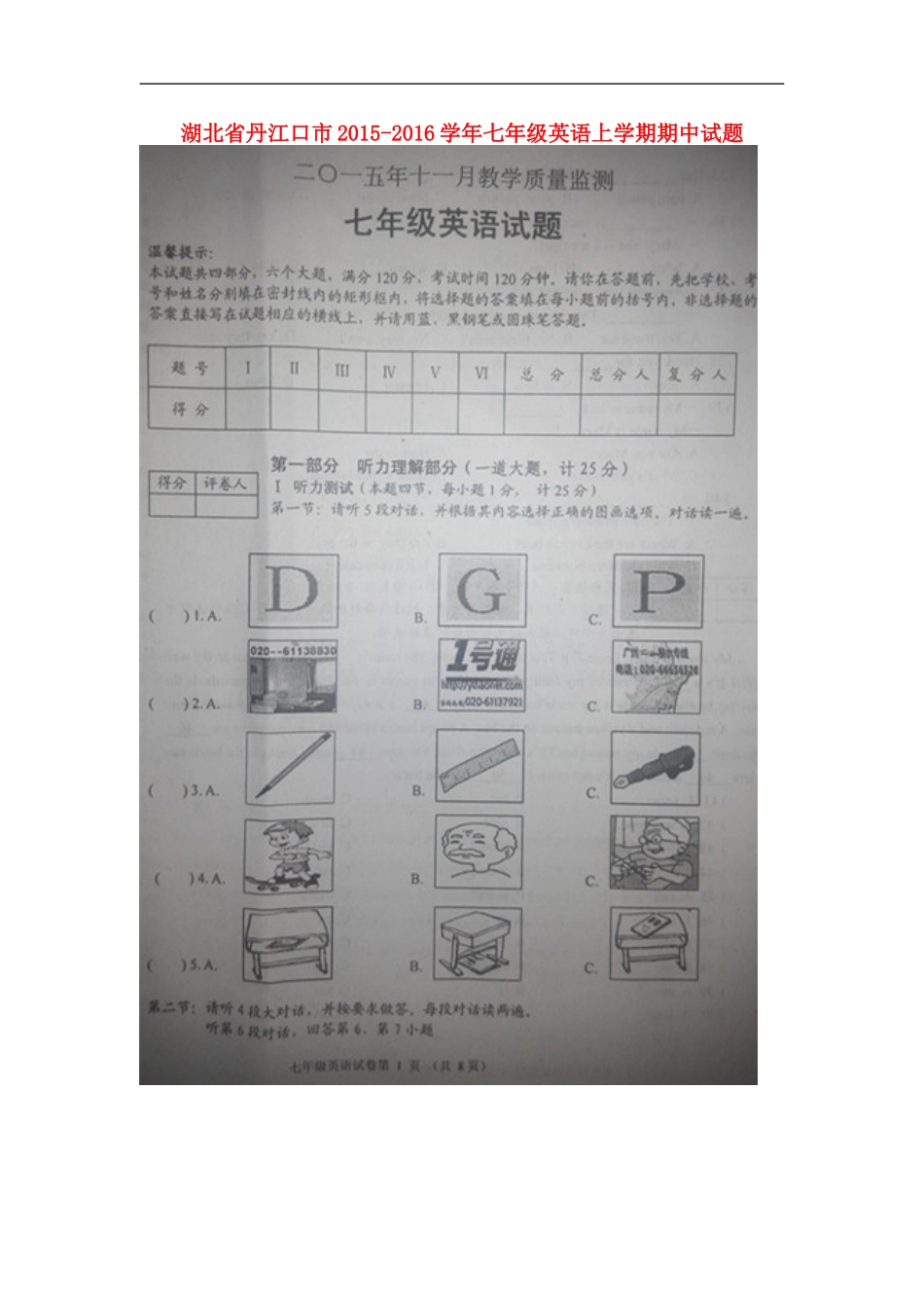 湖北省丹江口市2015_2016学年七年级英语上学期期中试题人教新目标版_第1页