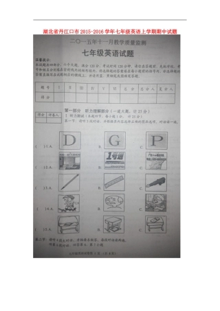 湖北省丹江口市2015_2016学年七年级英语上学期期中试题人教新目标版