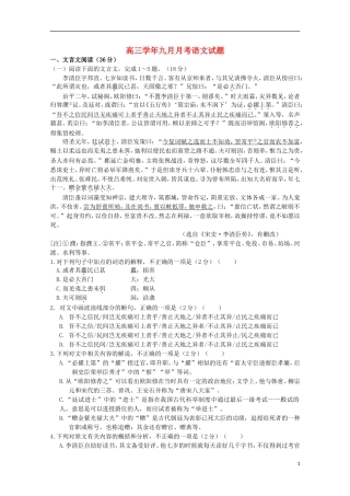 黑龙江省牡丹江一中2016届高三语文上学期9月月考试题