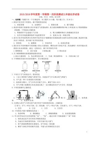 江苏省盐城市盐都区西片2016届九年级化学上学期第一次月考试题新人教版