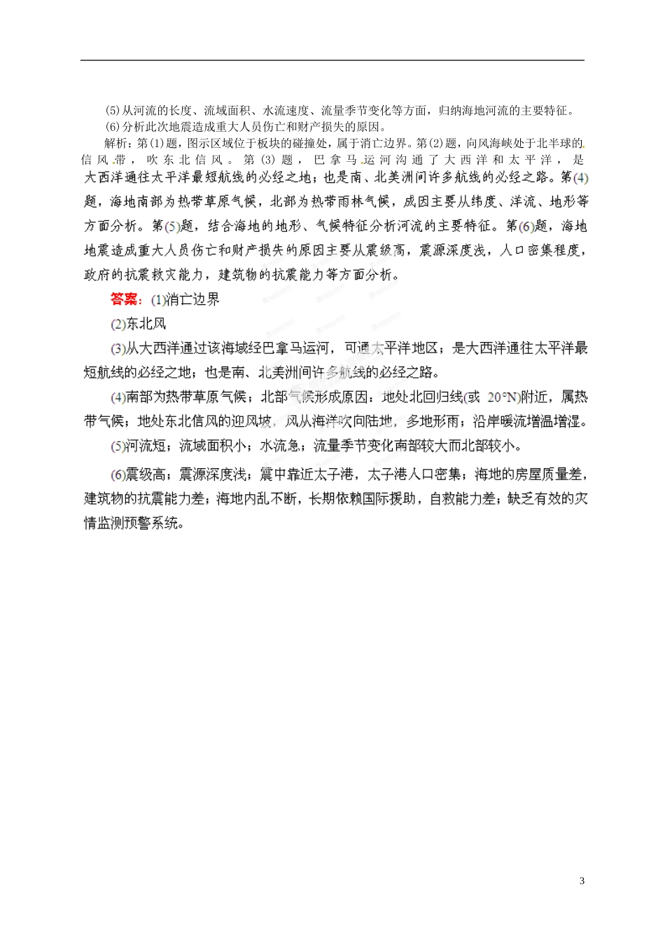 【优化指导】2013高考地理总复习 世界地理 1-1 世界地理概况 湘教版_第3页