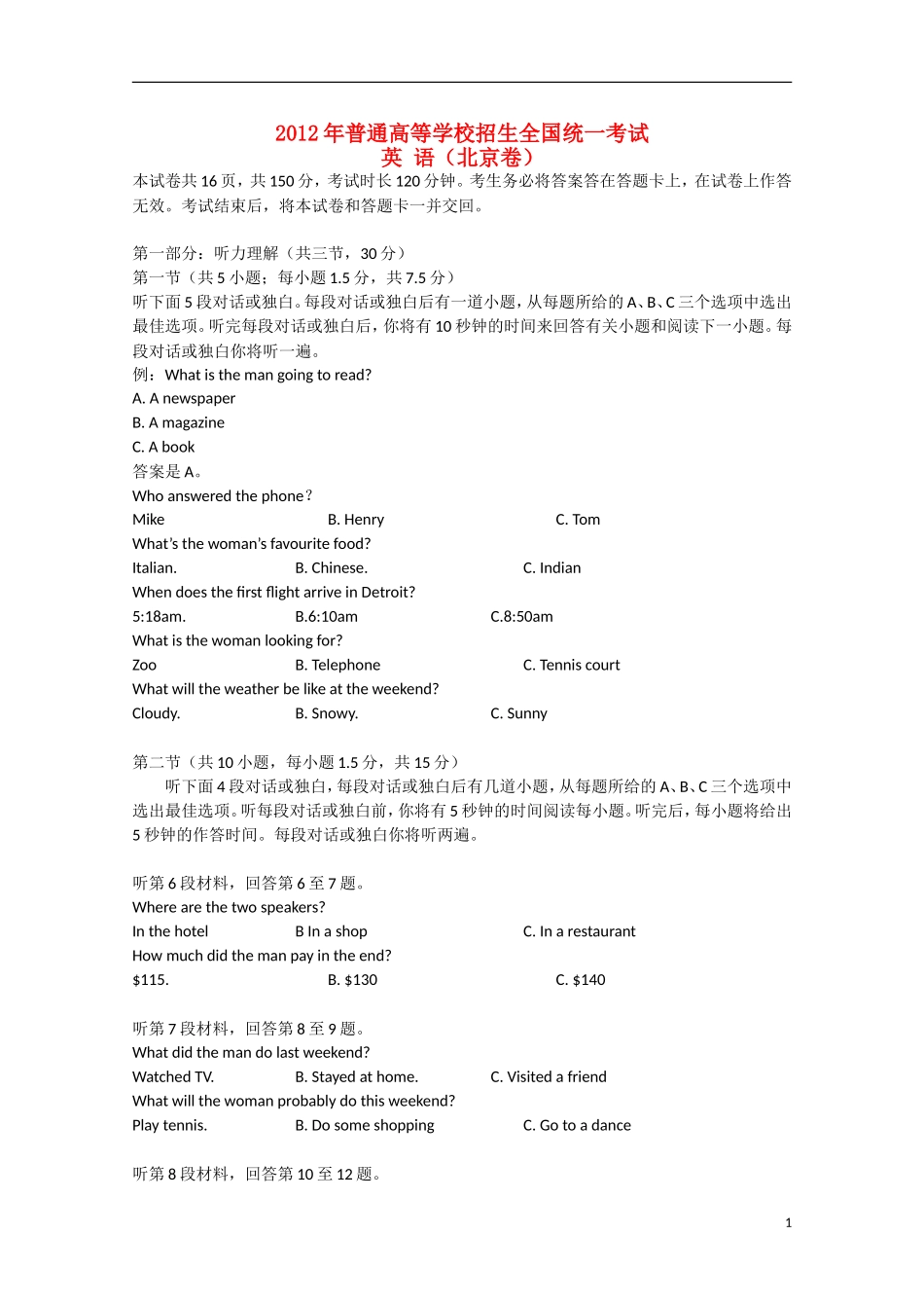 天津市2013届高三英语统练（2）外研社版_第1页