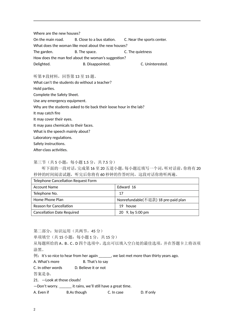 天津市2013届高三英语统练（2）外研社版_第2页