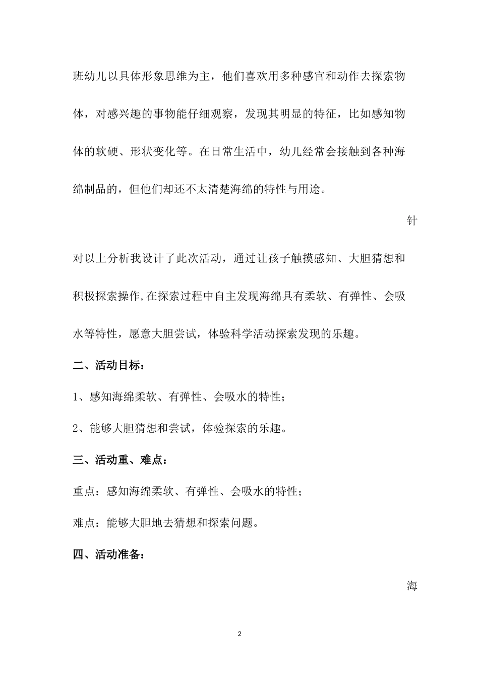 小班科学活动《神奇的海绵》_第2页