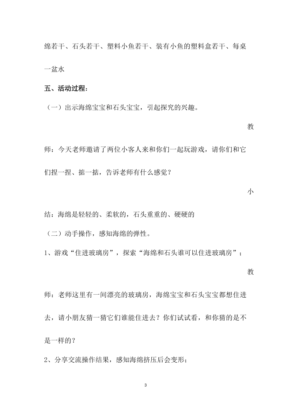 小班科学活动《神奇的海绵》_第3页