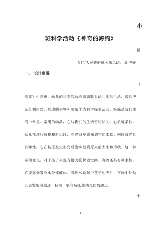 小班科学活动《神奇的海绵》