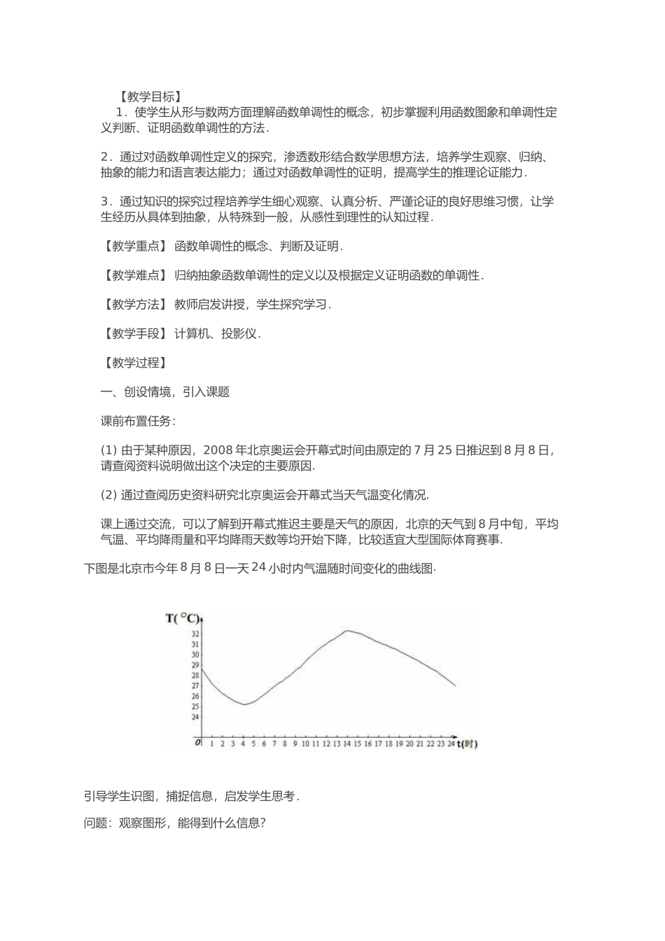 函数的单调性 (2)_第1页