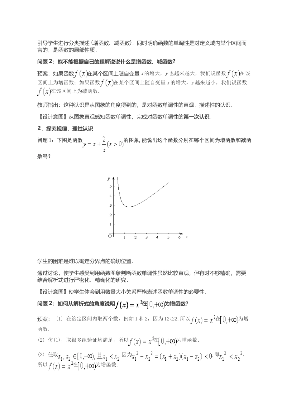 函数的单调性 (2)_第3页