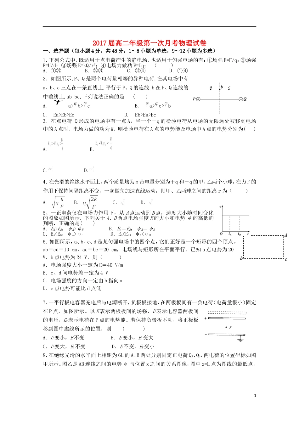 江西省宜春市上高二中2015_2016学年高二物理上学期第一次月考试题_第1页