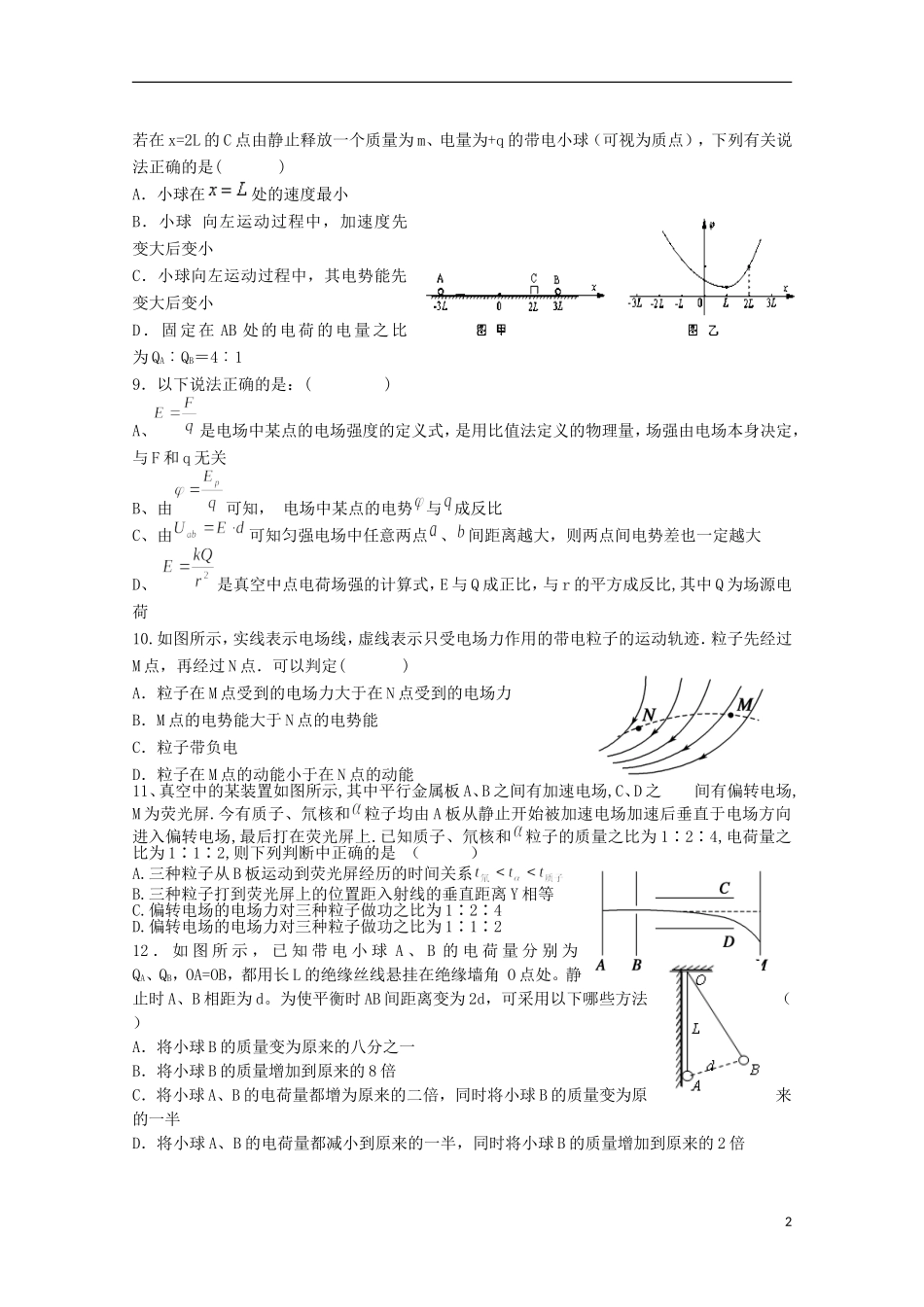 江西省宜春市上高二中2015_2016学年高二物理上学期第一次月考试题_第2页
