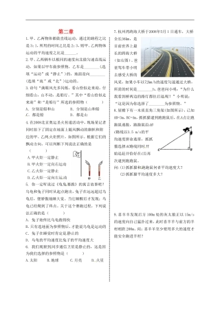 2015年秋八年级物理上册第二章运动与能量复习导学测评无答案新版教科版