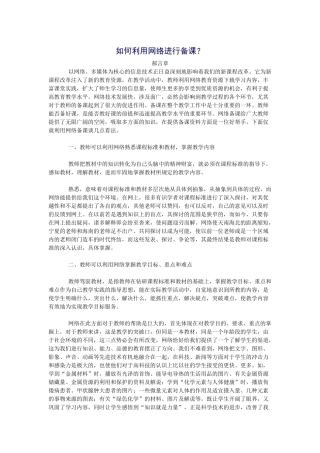 网络备课,我们可以这样做！ (4)